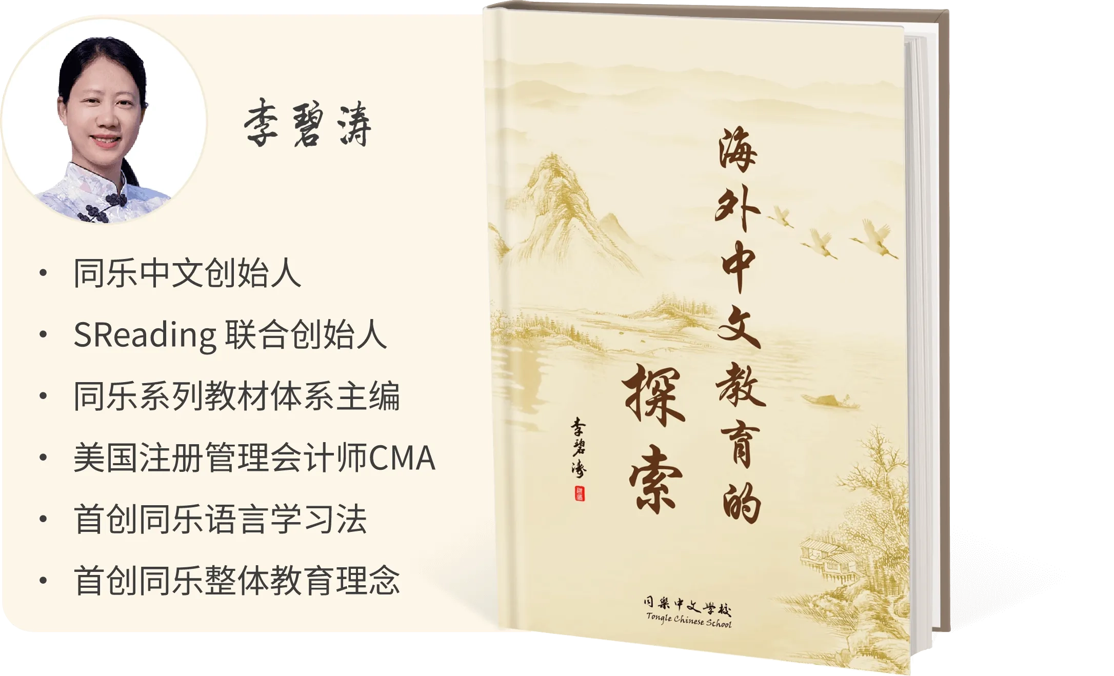 海外中文教育的探索